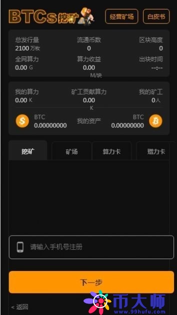 中本聪挖矿